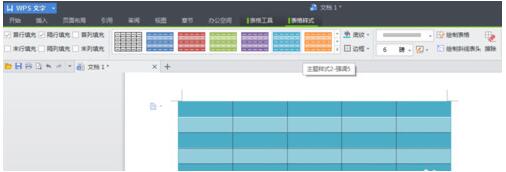 wps怎么做表格6