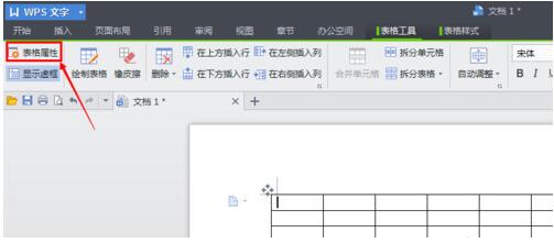 wps怎么做表格4