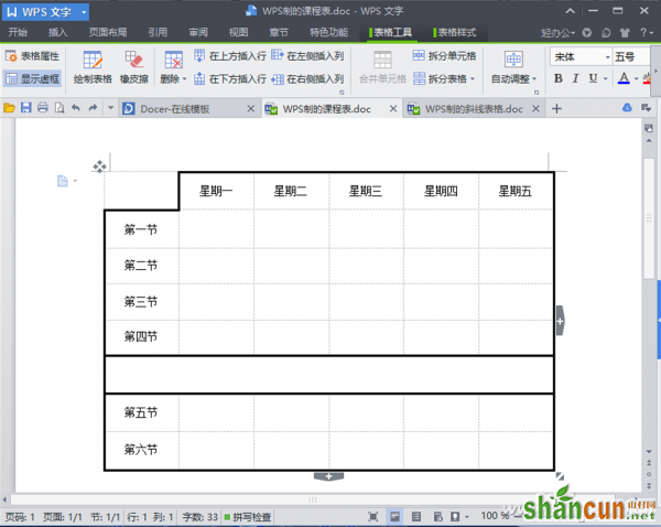 WPS文字如何绘制特色表格 山村