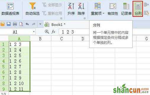 wps表格如何将一列分成多列  山村