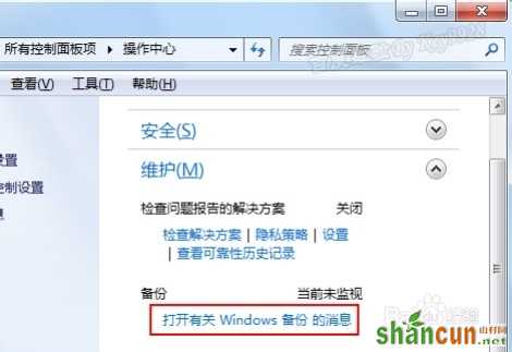 怎么关闭Win7右下角弹出的操作中心消息提示