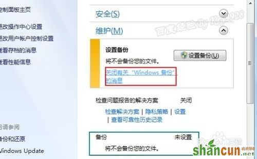 怎么关闭Win7右下角弹出的操作中心消息提示