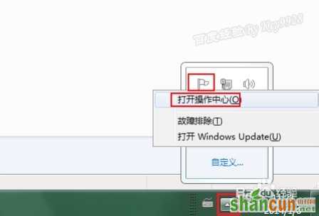 怎么关闭Win7右下角弹出的操作中心消息提示