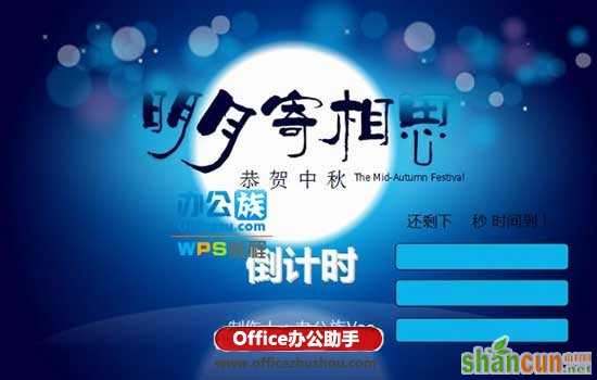 WPS演示中制作倒计时滚动条的方法