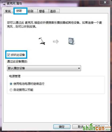 Win7系统开启麦克风侦听功能图文教程