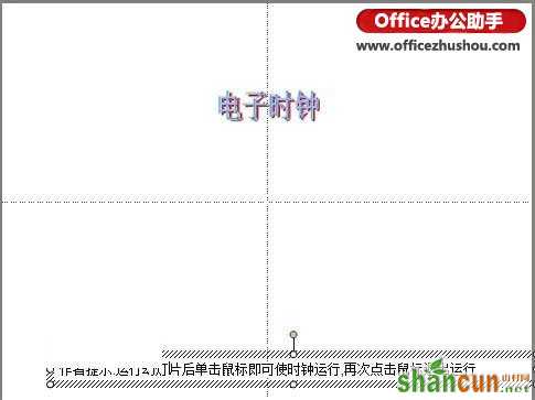 WPS演示中制作电子时钟的方法