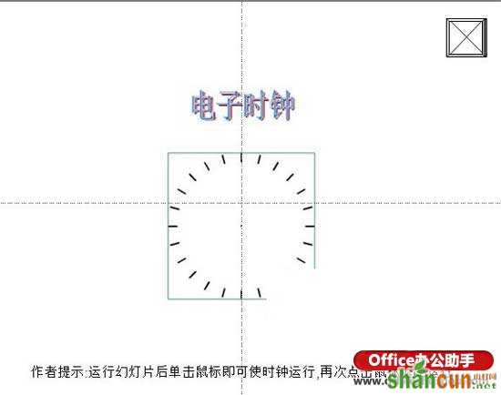 WPS演示中制作电子时钟的方法