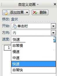 WPS演示中添加闪烁字幕动画效果的方法