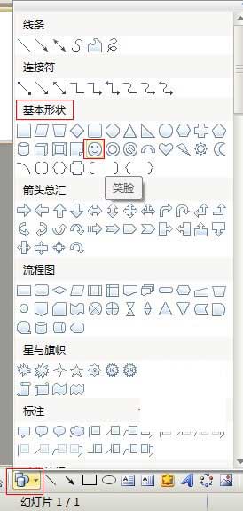 WPS演示中怎么添加闪烁字幕动画效果   山村