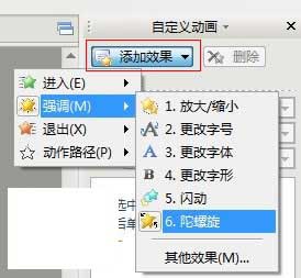 使用WPS演示中自定义动画功能制作神奇万花筒的方法