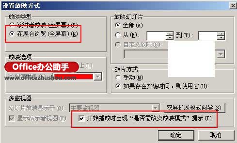 WPS演示设置双屏播放的方法