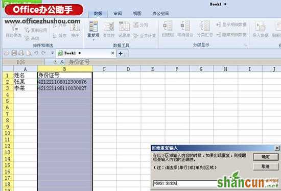 利用WPS表格的“重复项”功能解决数据重复输入问题