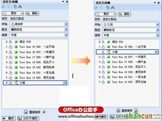 使用WPS演示制作最萌小熊上楼梯趣味课件