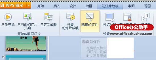 WPS演示中隐藏某页幻灯片的方法