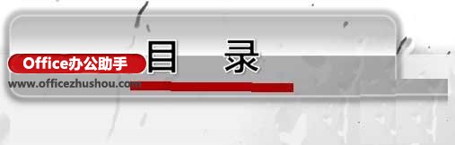 WPS演示中荧光笔的使用方法