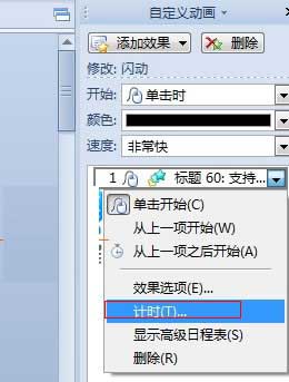 WPS演示中的文字连续闪烁的设置方法