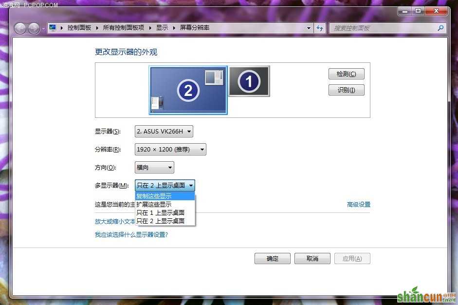 Windows7 系统如何设置两个显示器？ 山村