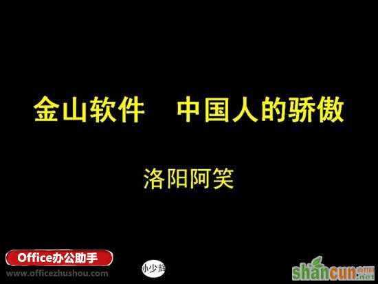 WPS演示制作动态幻灯片的方法