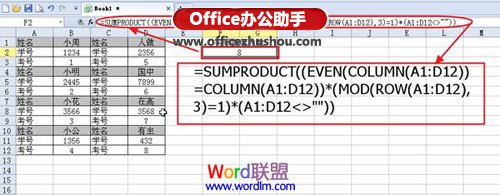 WPS表格2013中如何通过SUMPRODUCT函数统计数据