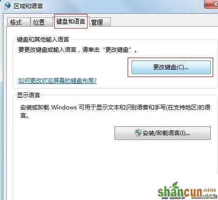 怎么设置Win7默认输入法？ 山村