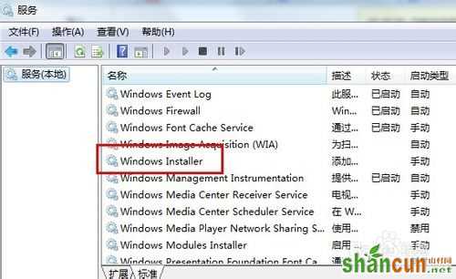 Win7下安装Office错误1719解决办法