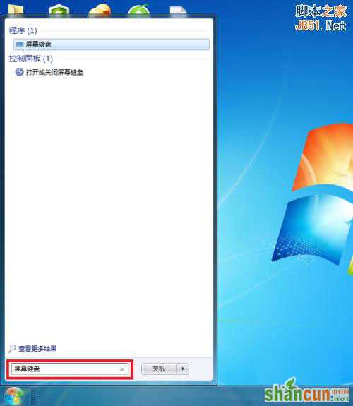 如何打开windows 7系统的虚拟键盘(屏幕键盘)