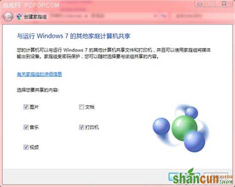 容易！Windows7家庭组局域网共享资源 