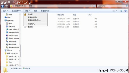 容易！Windows7家庭组局域网共享资源 