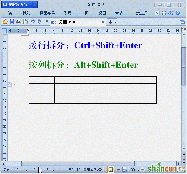 WPS文字中的表格按行或列拆分的快捷方式   山村