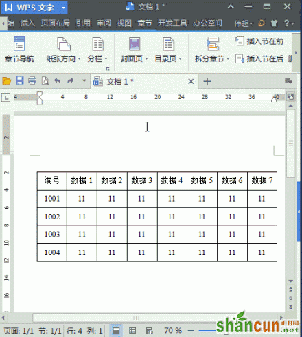 WPS文字动画教程：WPS文字中设置四线表的方法