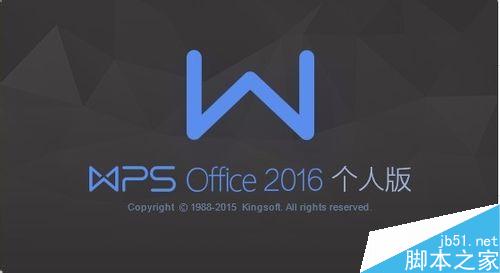 WPS 如何永久关闭WPS热点