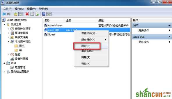 win7删除用户账户