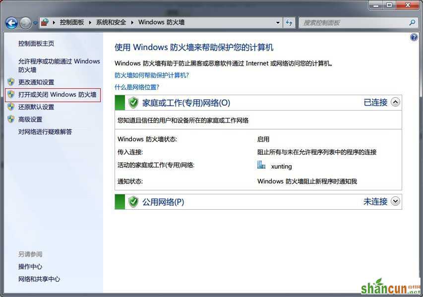 win7自带防火墙开启关闭方法    山村