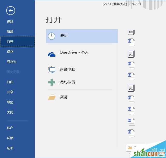 Office没有自动提示恢复文档怎么办?   山村