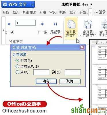 如何利用WPS文字中邮件合并功能批量打印成绩表、工资表