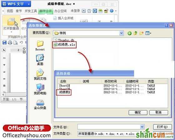 如何利用WPS文字中邮件合并功能批量打印成绩表、工资表