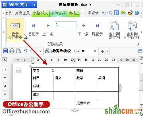 如何利用WPS文字中邮件合并功能批量打印成绩表、工资表