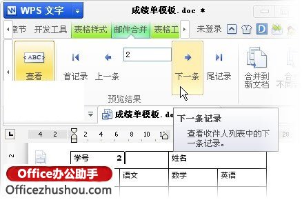 如何利用WPS文字中邮件合并功能批量打印成绩表、工资表