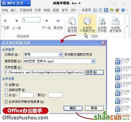 如何利用WPS文字中邮件合并功能批量打印成绩表、工资表