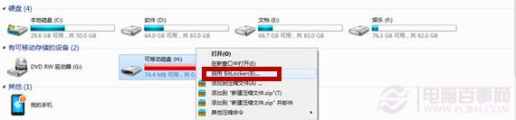 Windows7系统功能为U盘加密