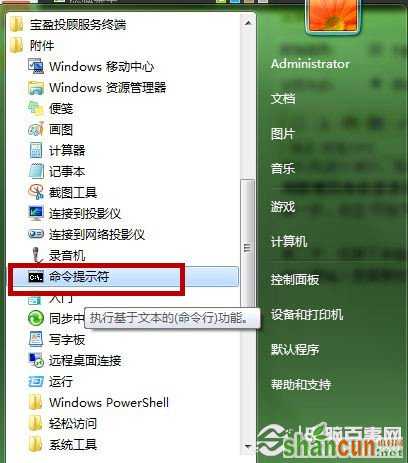 Windows7系统功能为U盘加密   山村