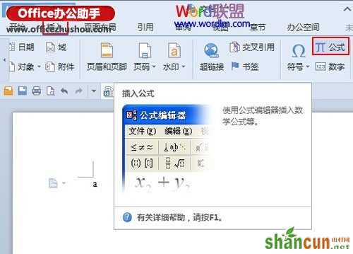 WPS 2013中怎么制作多行合一的文字   山村