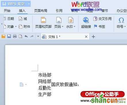 WPS文字2013中制作多行合一的文字的方法