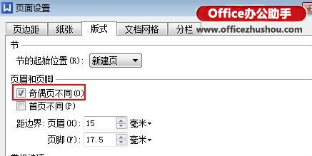 WPS文字2013打印时设置装订线的方法