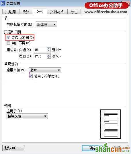 如何在WPS文字2013中设置打印的时候添加装订线