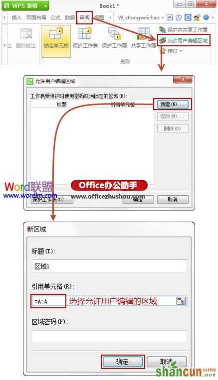 WPS表格2013固定列宽的方法