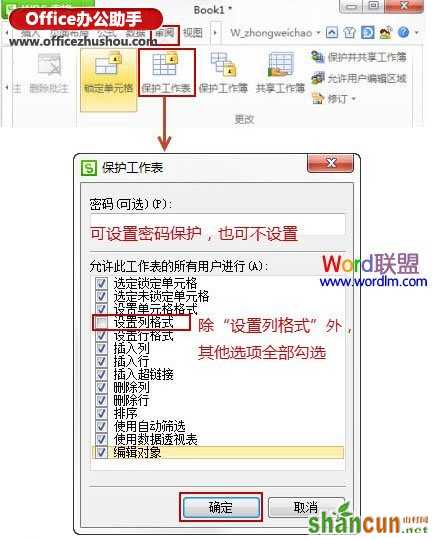 WPS表格2013固定列宽的方法