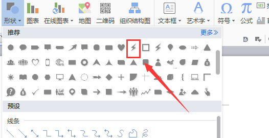 WPS文件中怎么输入入闪电形状 山村