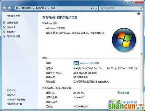 32位Windows7系统使用4G内存破解教程