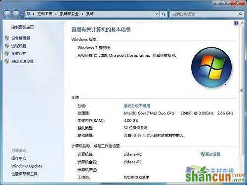 32位Windows7系统使用4G内存破解教程